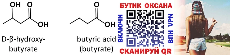 Бутират оксана  Богучар 