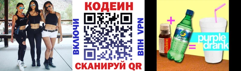 Codein напиток Lean (лин)  Богучар 